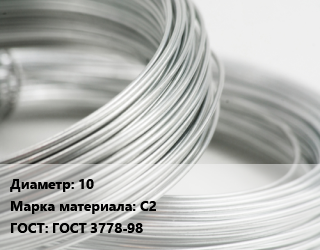 Свинцовая проволока 10 Марка: С2 ГОСТ: ГОСТ 3778-98, т цена По запросу где купить, условия доставки в Баку и Бакинская области